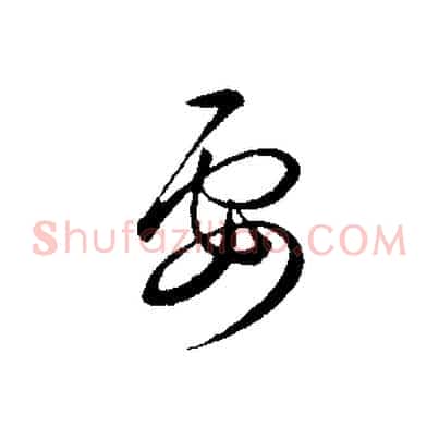 要