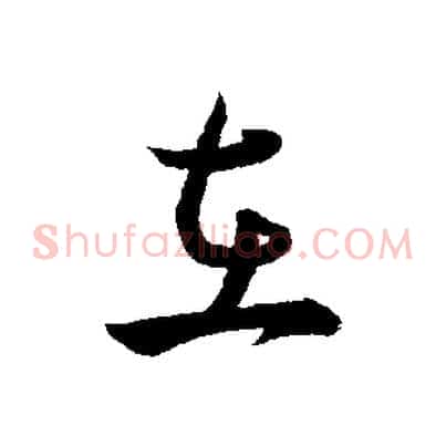 在