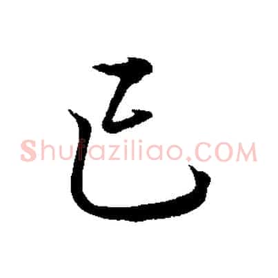 已