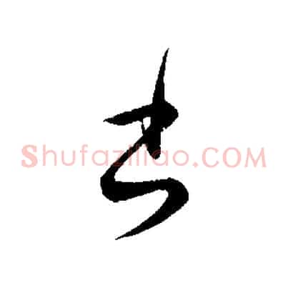 書