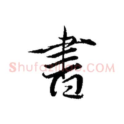 書