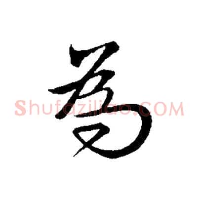 為