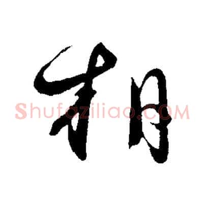 相