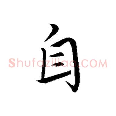 自