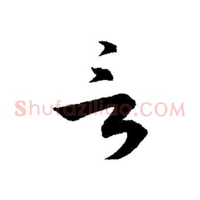 言