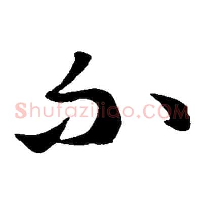 不