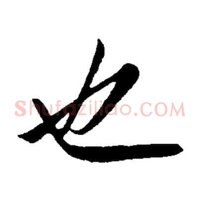 也
