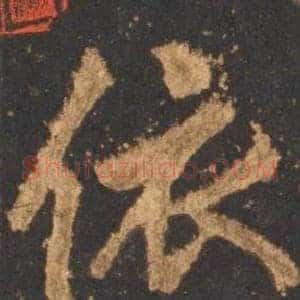 依