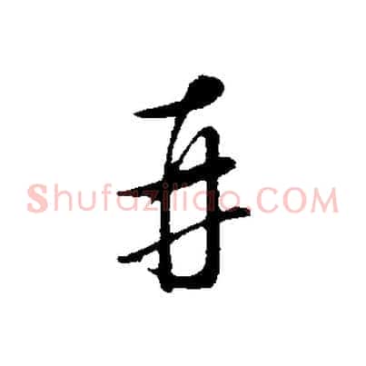 再