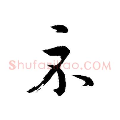 示
