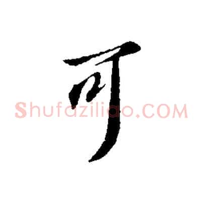 可
