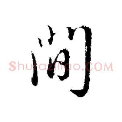 問