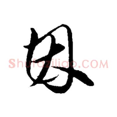 因