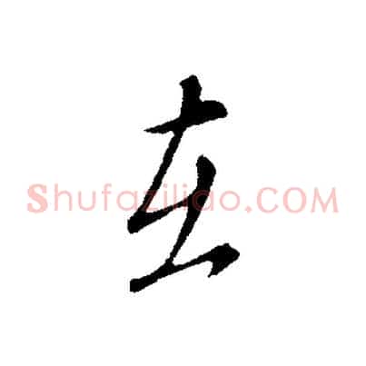 在