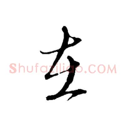 在