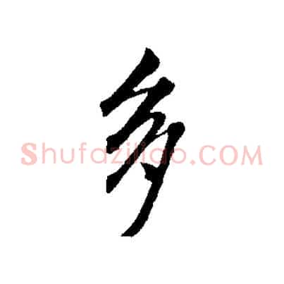 多