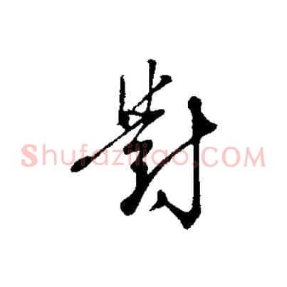 對