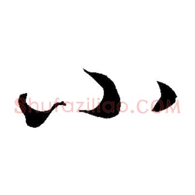 小