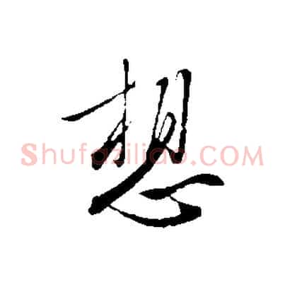 想