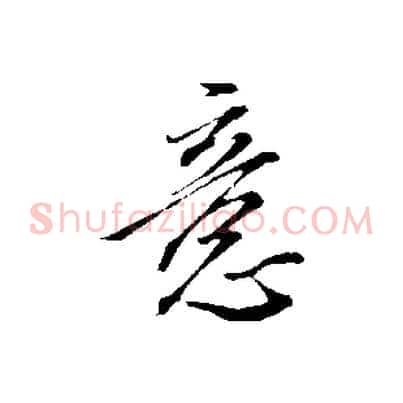 意