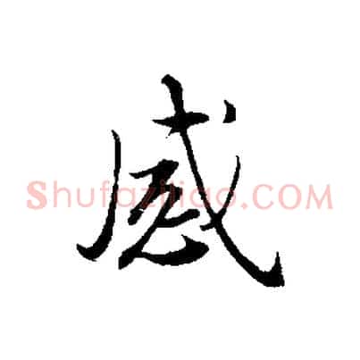 感
