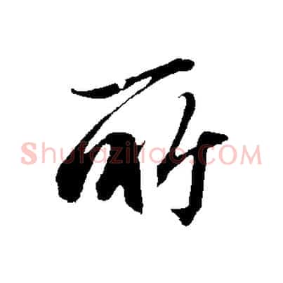 所