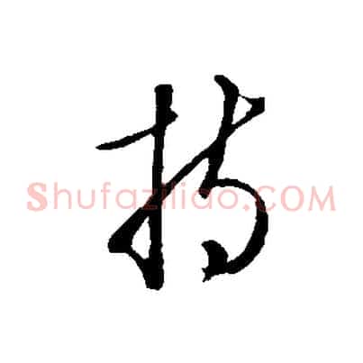 持