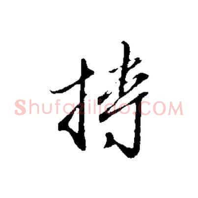 持