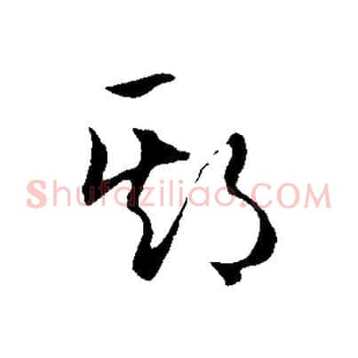 期