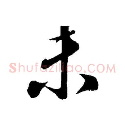 未