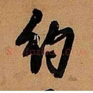 约