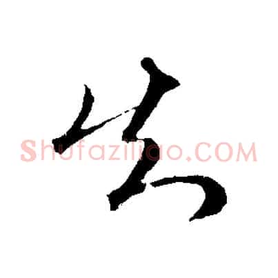 知
