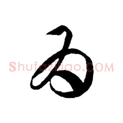 為