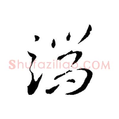 端