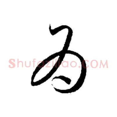 為
