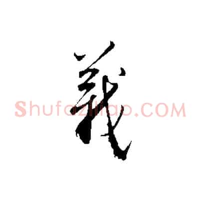 義