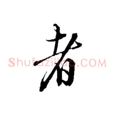 者