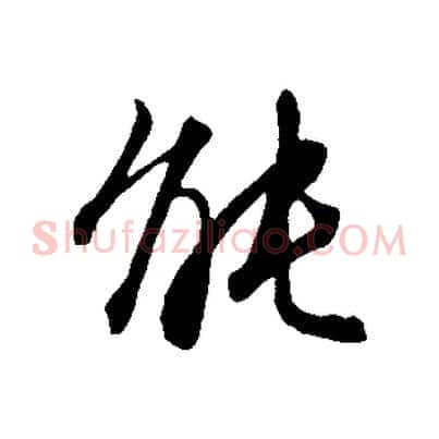 能