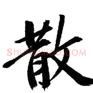 散