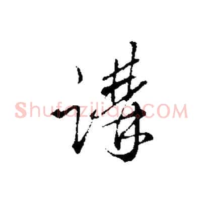 講