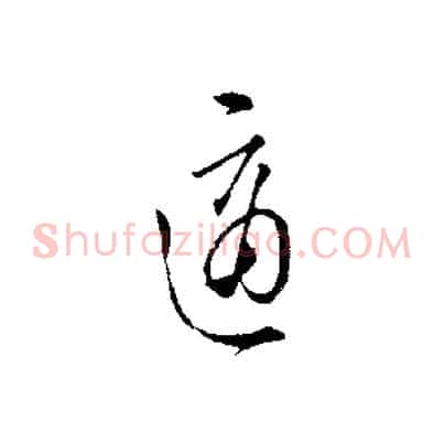 適