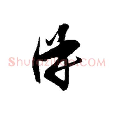 得