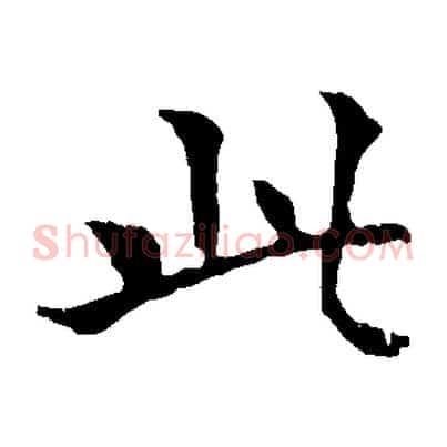 此