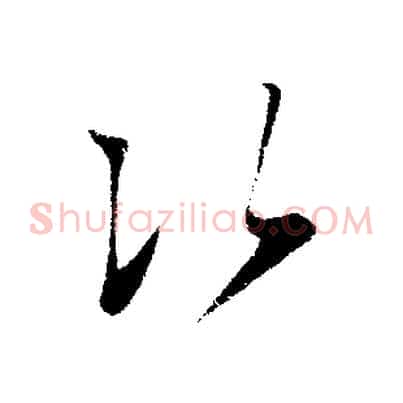 次
