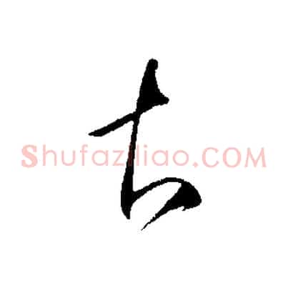 知