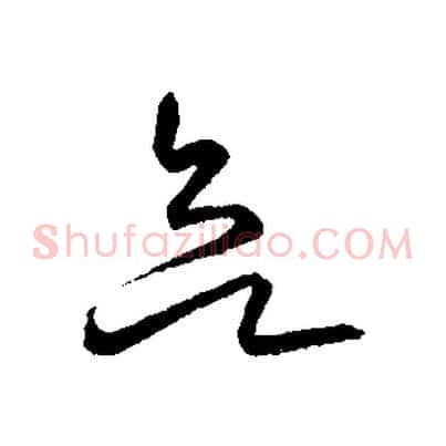 欲