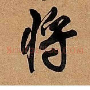 将
