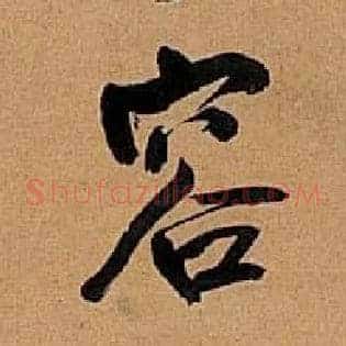 容