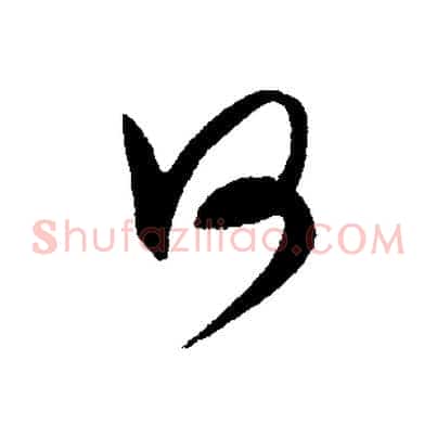 何