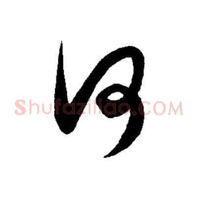 何
